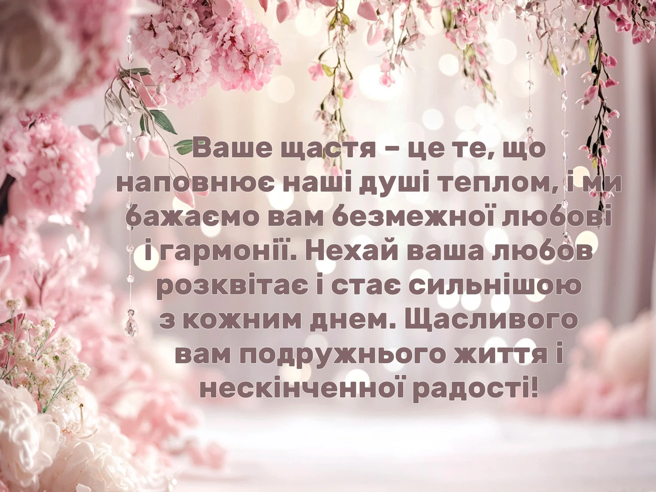 9 років весілля привітання: щирі слова, традиції та ідеї для фаянсового свята