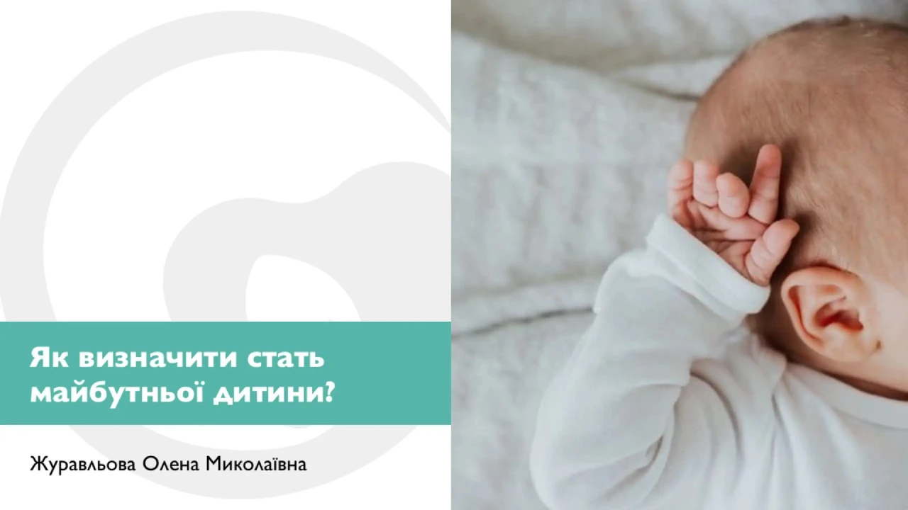 На якому терміні видно стать дитини